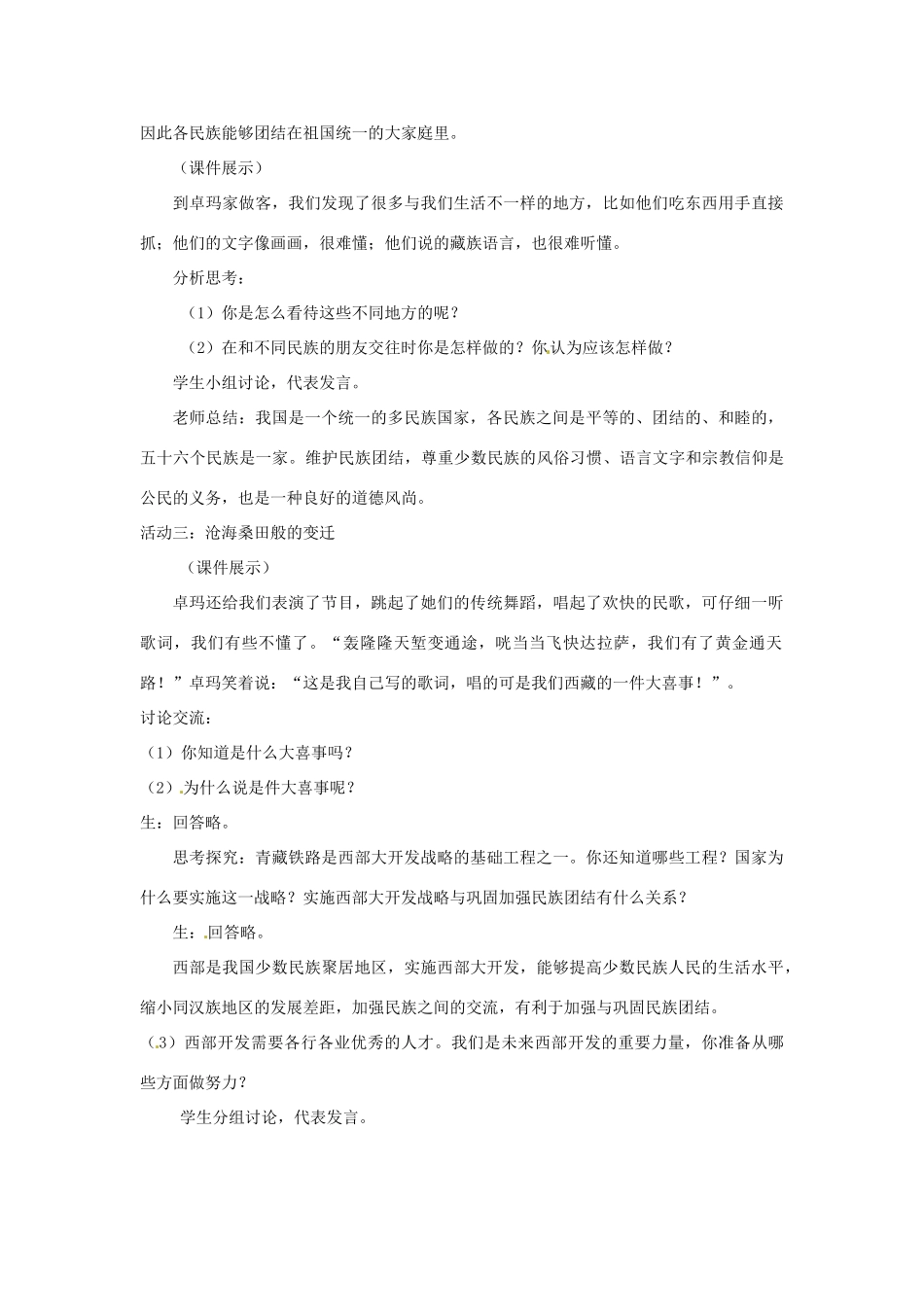 江苏省大丰市万盈二中八年级思品下册 第十八课 民族情 民族魂教案2 苏教版_第3页