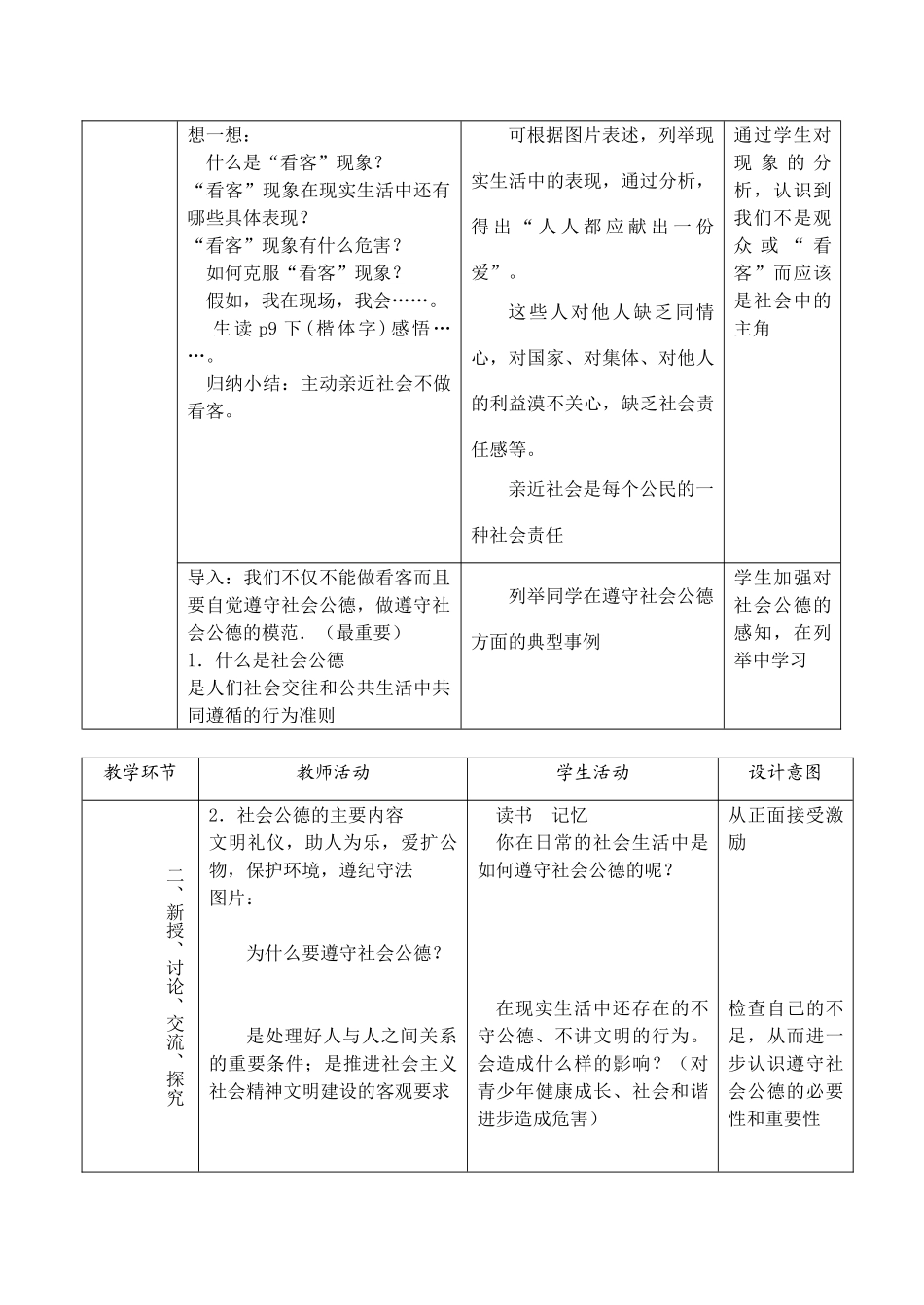 九年级政治上册学会亲近社会教学设计 苏教版_第3页
