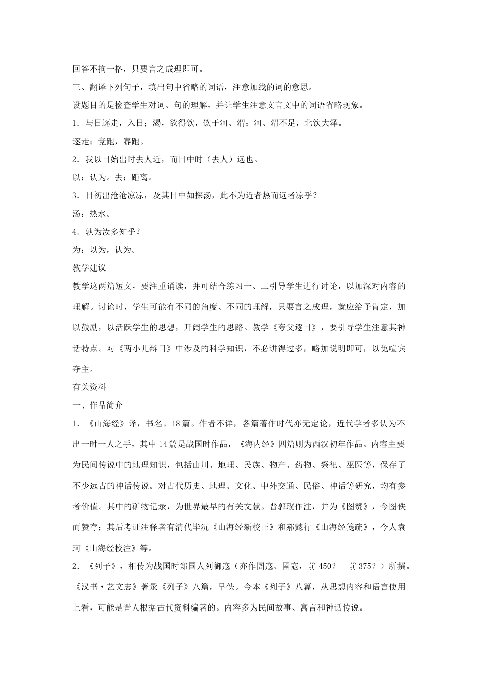 七年级语文下册 第25课《短文两篇》备课助教资料 人教新课标版_第3页