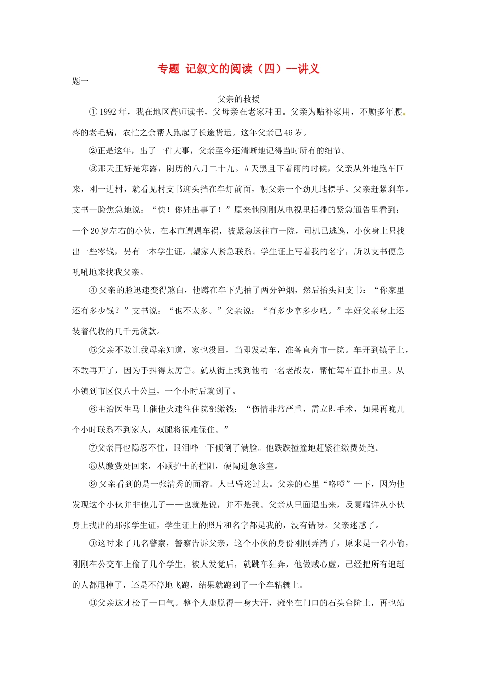 辽宁省凌海市石山初级中学七年级语文下册 专题 记叙文的阅读（四）讲义 新人教版_第1页