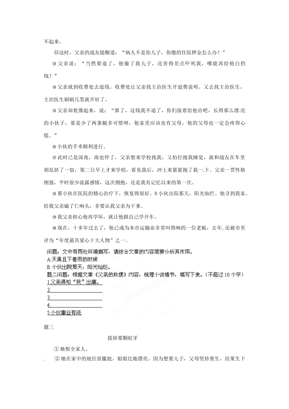 辽宁省凌海市石山初级中学七年级语文下册 专题 记叙文的阅读（四）讲义 新人教版_第2页