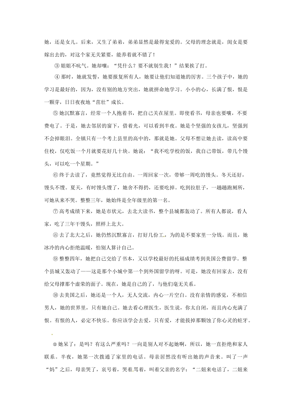 辽宁省凌海市石山初级中学七年级语文下册 专题 记叙文的阅读（四）讲义 新人教版_第3页