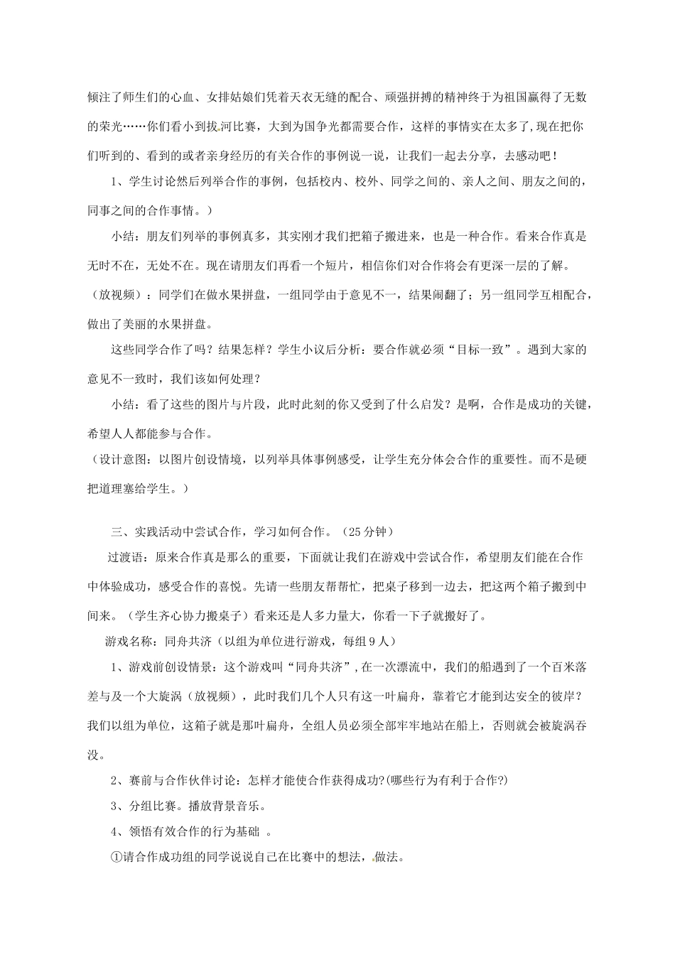 九年级政治 学会合作 教案4 苏教版_第3页