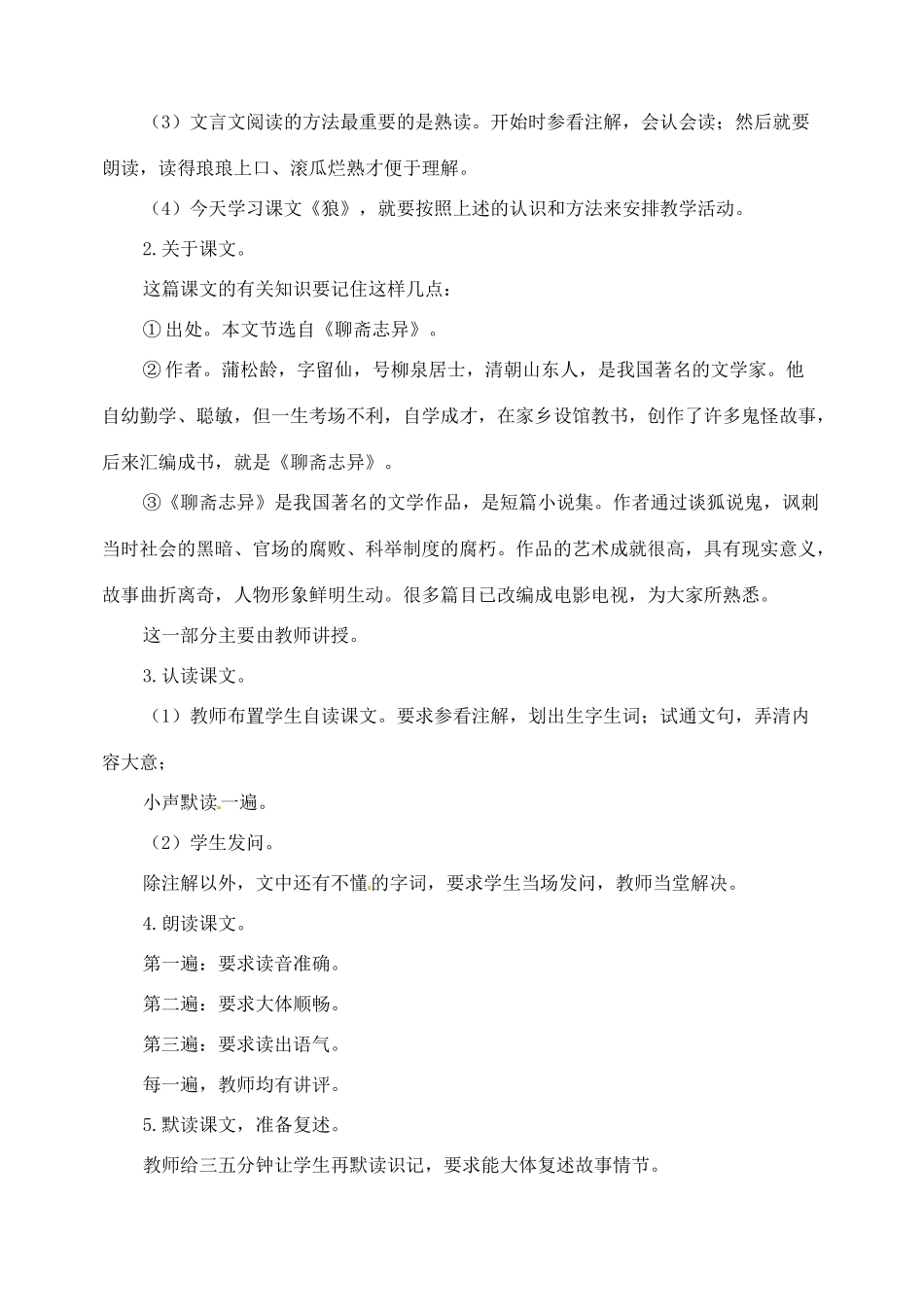 江西省吉安县凤凰中学七年级语文下册 30 狼教案 新人教版_第2页