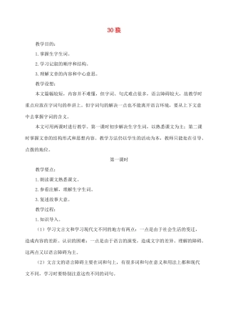 江西省吉安县凤凰中学七年级语文下册 30 狼教案 新人教版