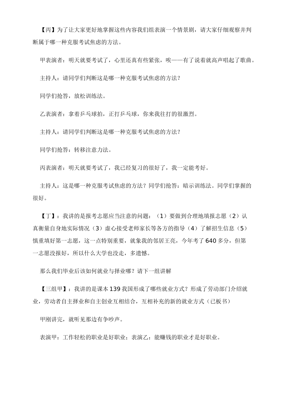 九年级政治 美好人生我选择 教学设计鲁人版_第2页