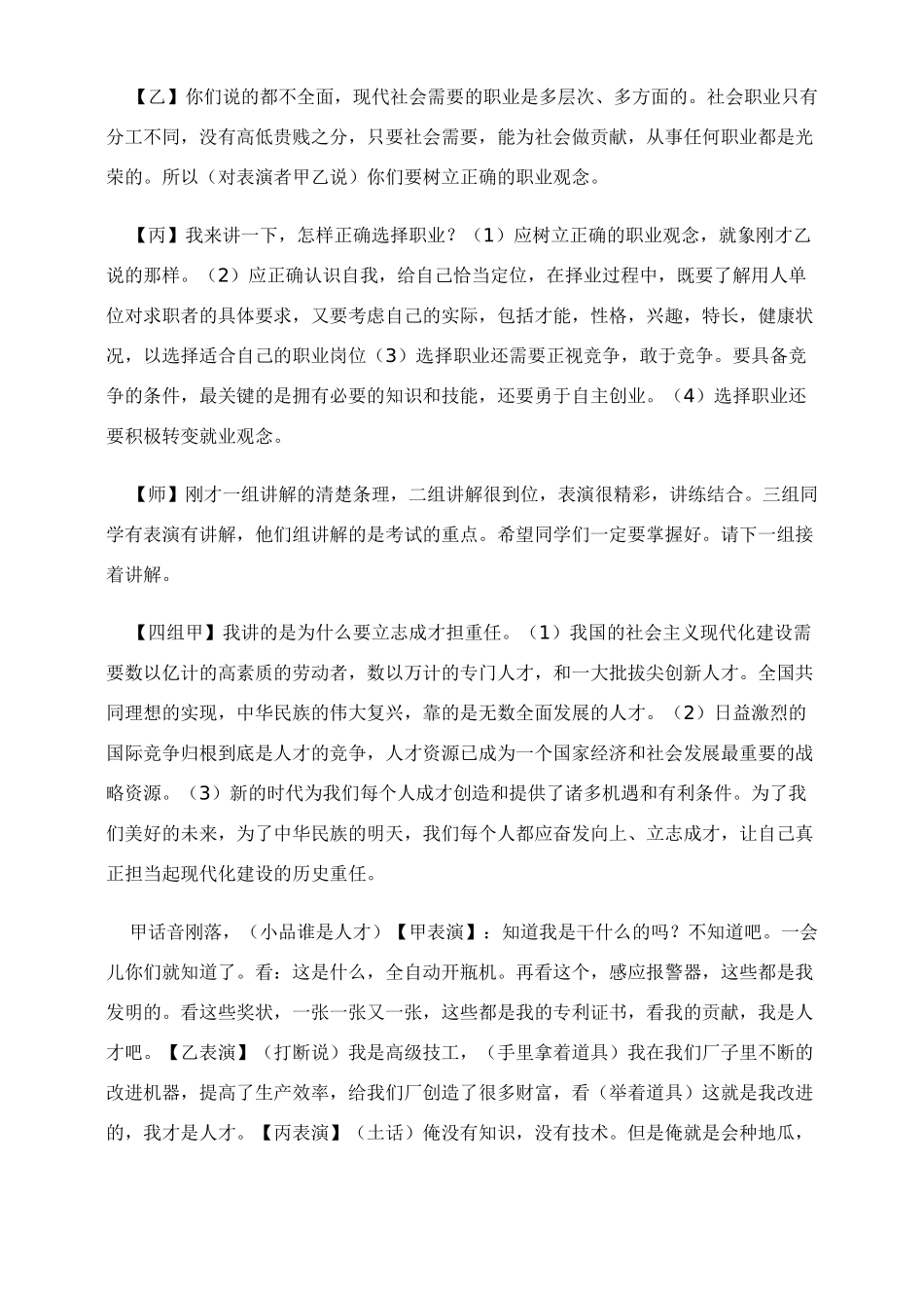 九年级政治 美好人生我选择 教学设计鲁人版_第3页