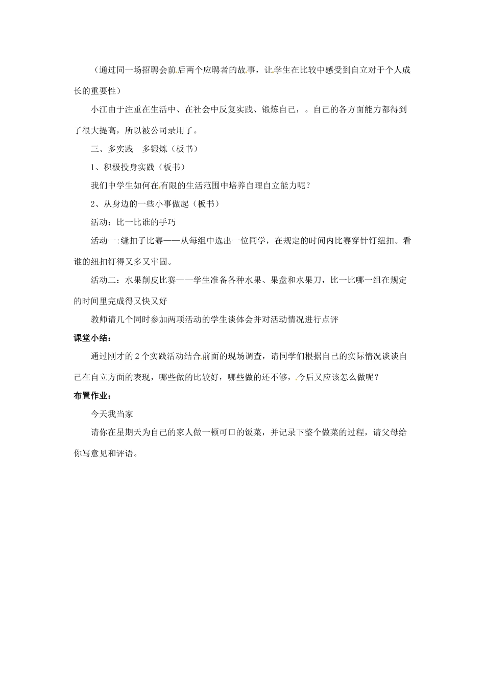 福建省沙县第六中学七年级政治下册 3.2 告别依赖 走向自立教案 新人教版_第2页
