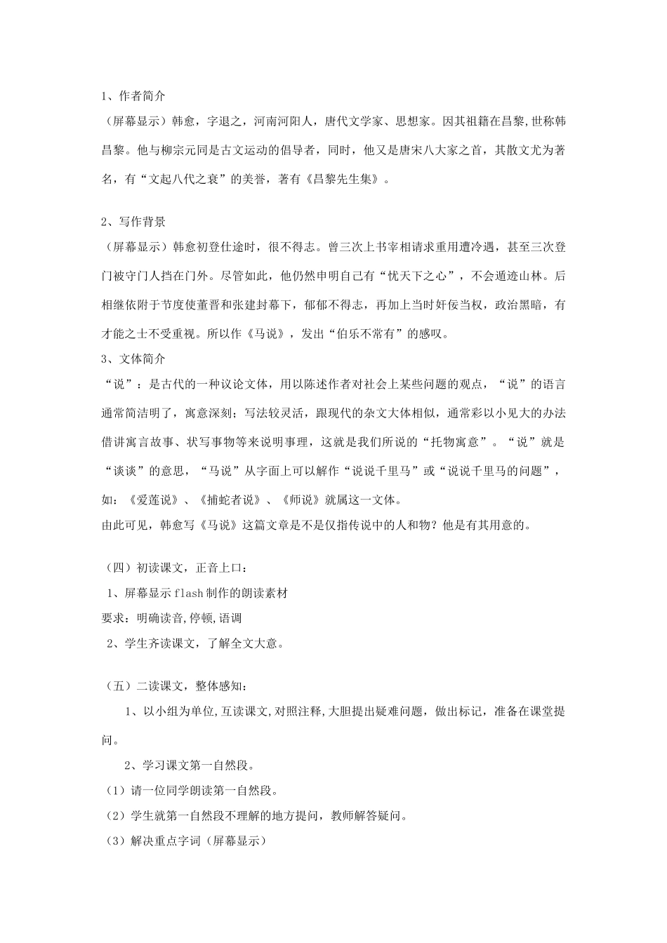 七年级语文下册 第17课《马说》教案 长春版_第2页