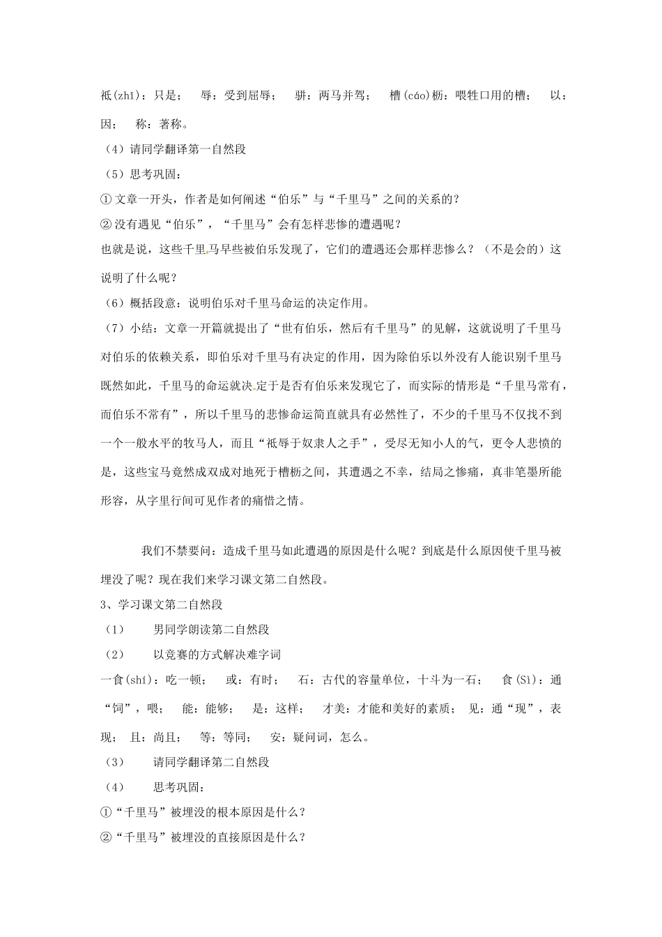 七年级语文下册 第17课《马说》教案 长春版_第3页