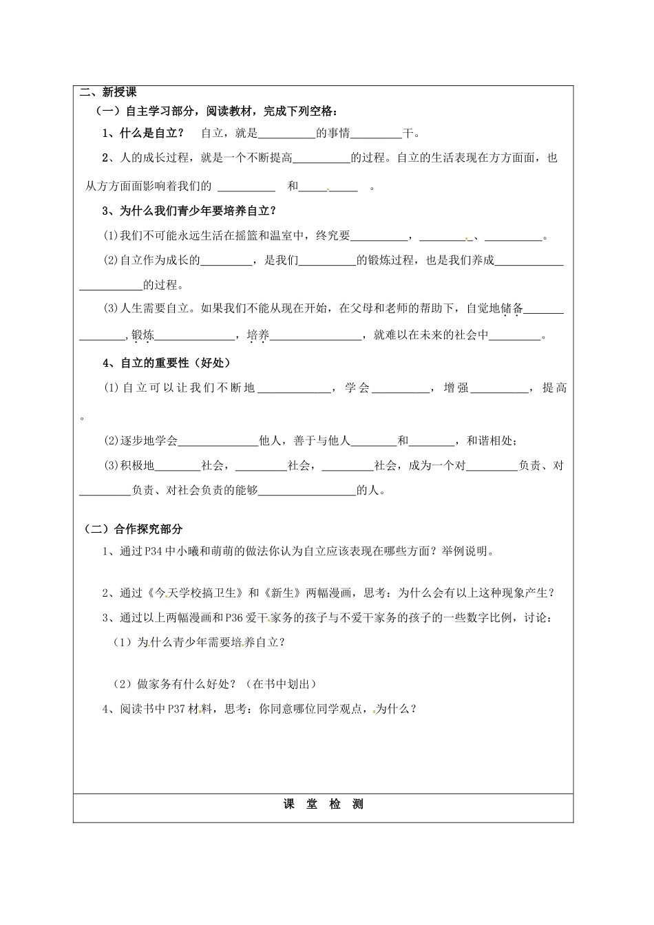 湖北省北大附中武汉为明实验学校七年级政治下册 2.3.1 自己的事情自己干学案（无答案） 新人教版_第2页
