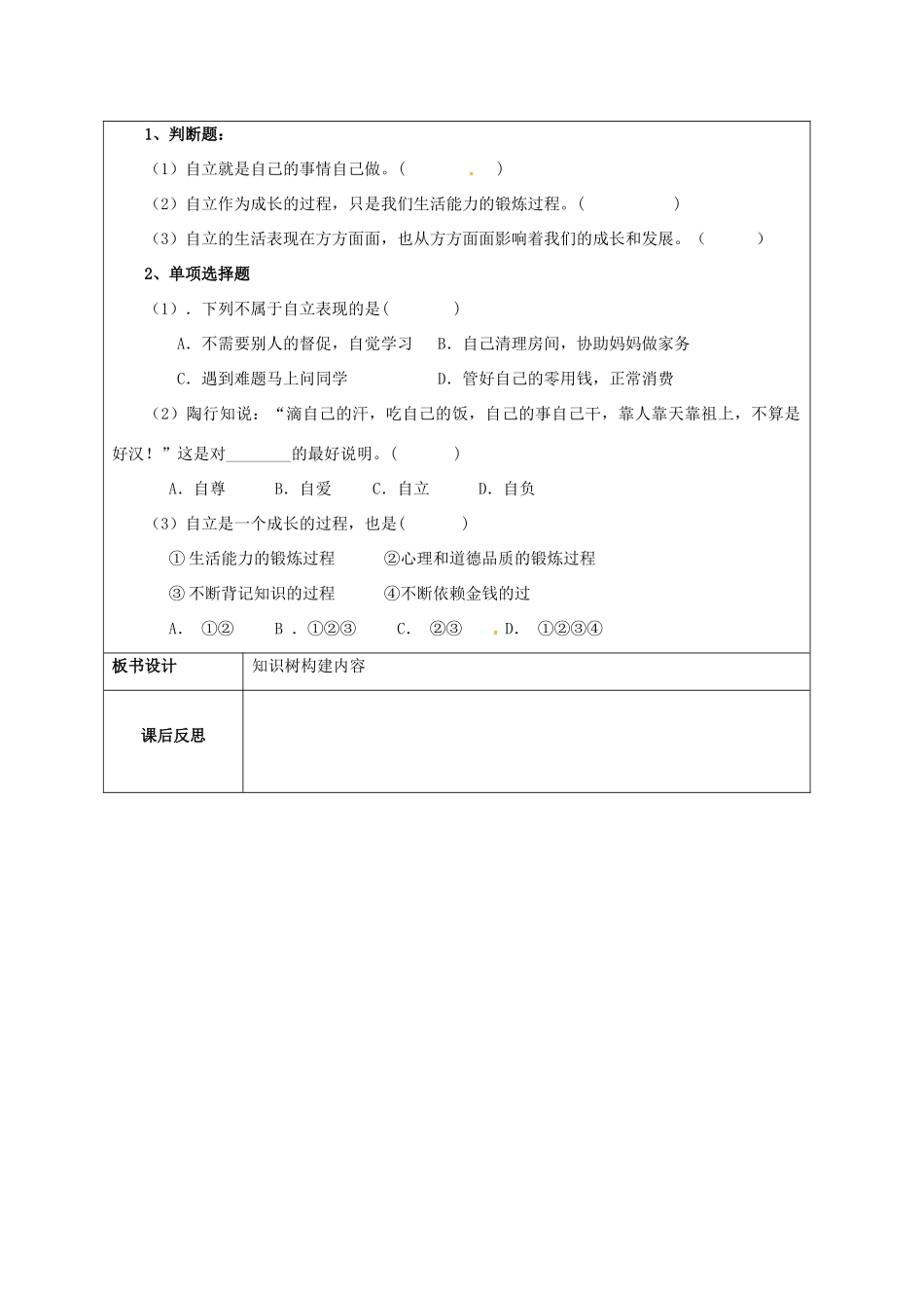 湖北省北大附中武汉为明实验学校七年级政治下册 2.3.1 自己的事情自己干学案（无答案） 新人教版_第3页