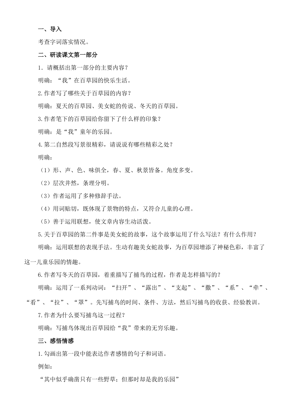 七年级语文上册 6《从百草园到三味书屋》教案 长春版-长春版初中七年级上册语文教案_第3页