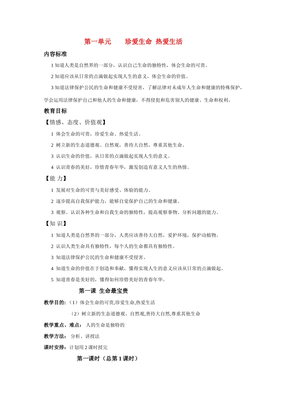 七年级思品上册 全册教案 山东版_第1页