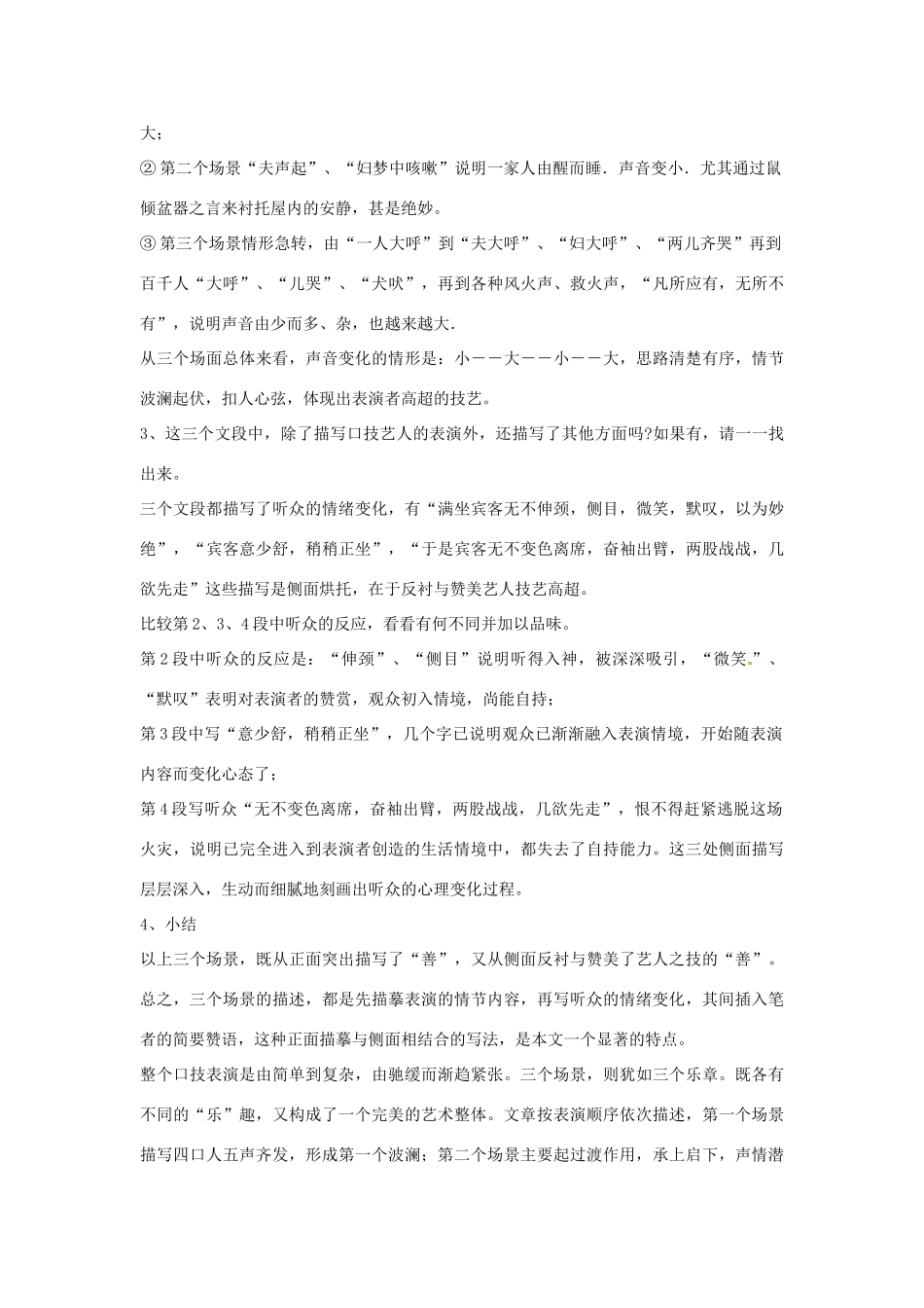 广东省佛山市顺德区大良顺峰初级中学七年级语文下册 20《口技》教案 新人教版 _第3页