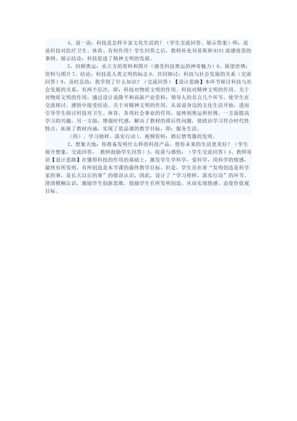 八年级政治下册 现代科技在身边教案1 鲁教版_第2页