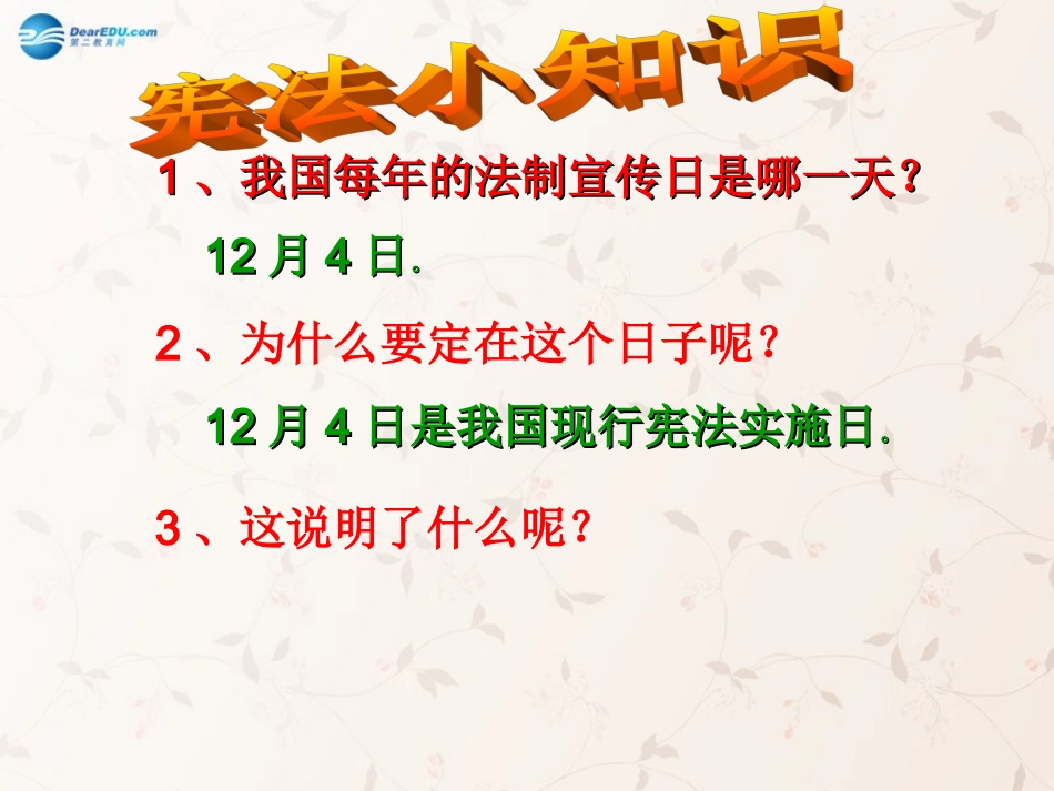 九年级政治全册 第六课 第二框 宪法是国家的根本大法课件3 新人教版_第2页