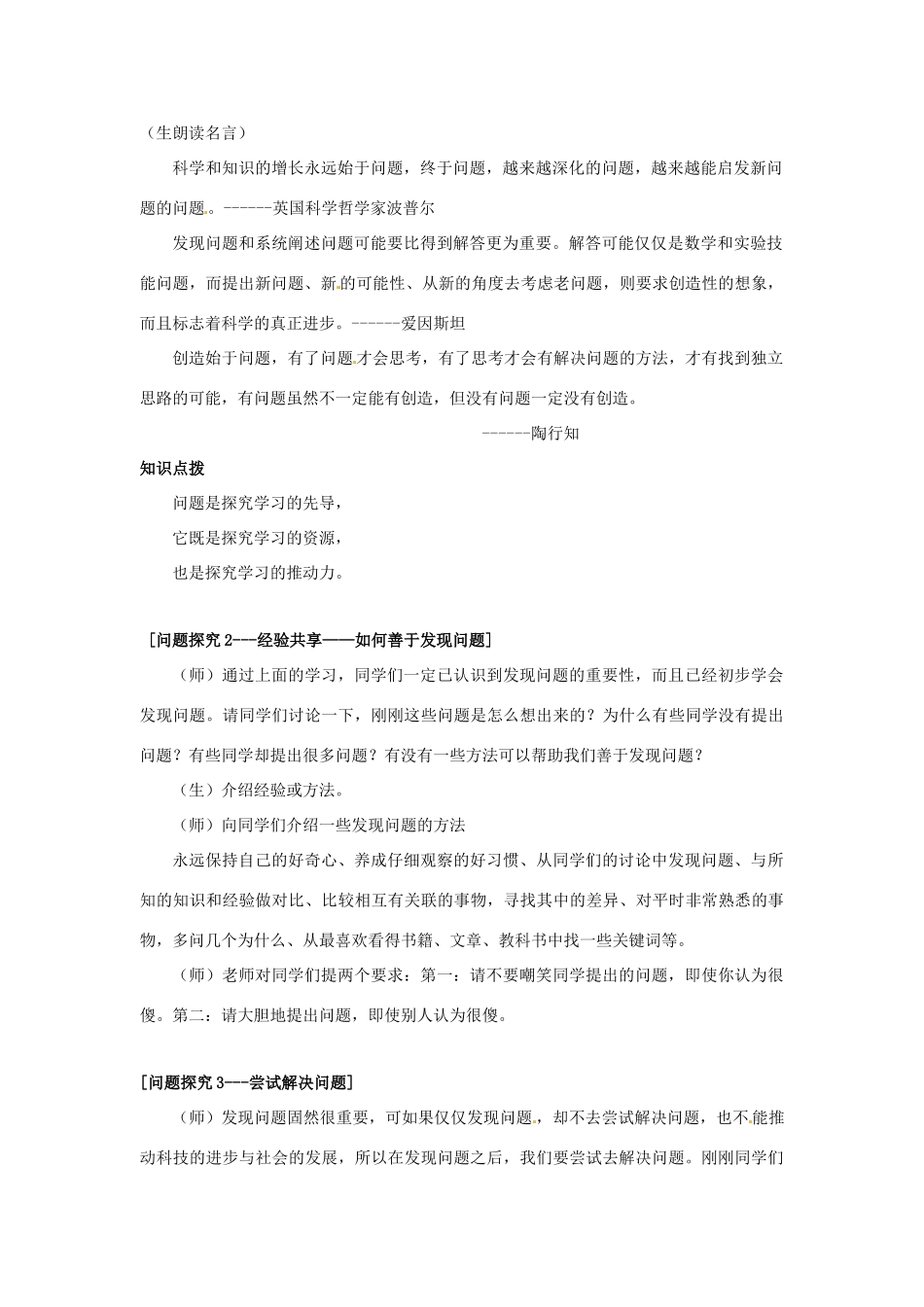 江苏省东台市唐洋镇中学七年级政治上册《第12课 学习新天地》教案2 苏教版_第2页