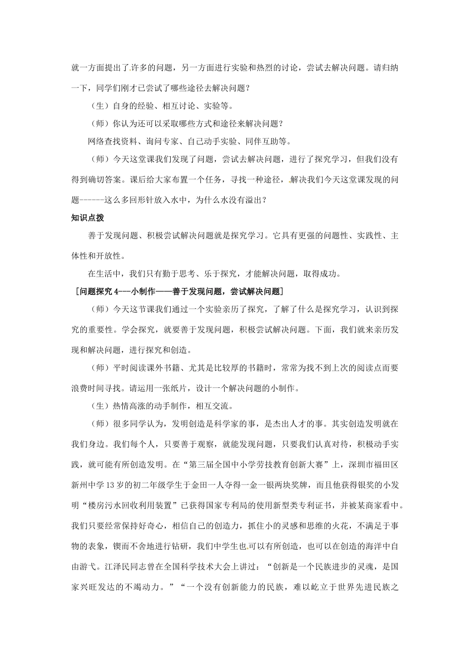 江苏省东台市唐洋镇中学七年级政治上册《第12课 学习新天地》教案2 苏教版_第3页