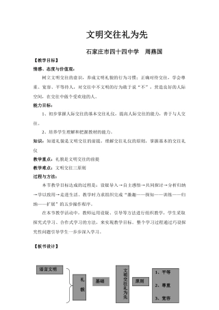 八年级政治学会交往天地宽_未能明交往礼为先