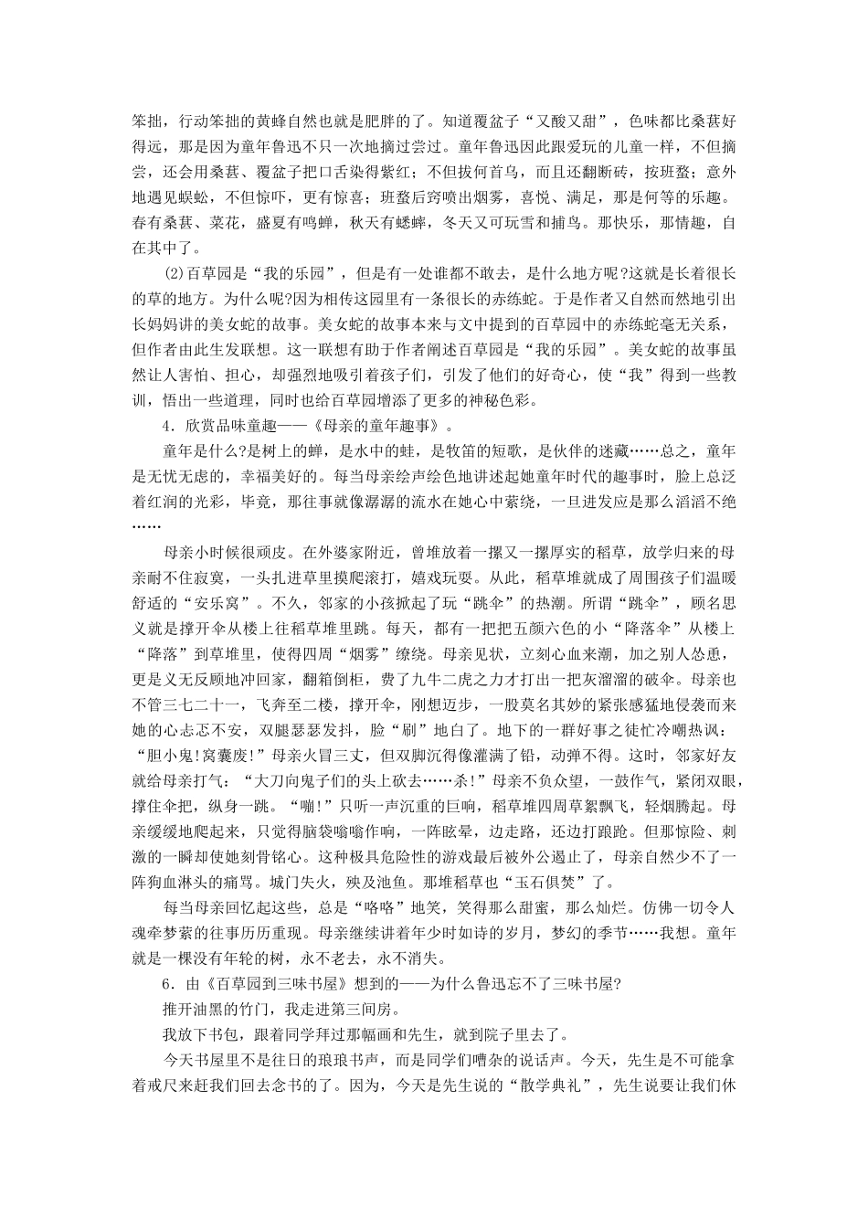 河北省西八里中学七年级语文下册 《从百草园到三味书屋》教学设计1 人教新课标版_第3页