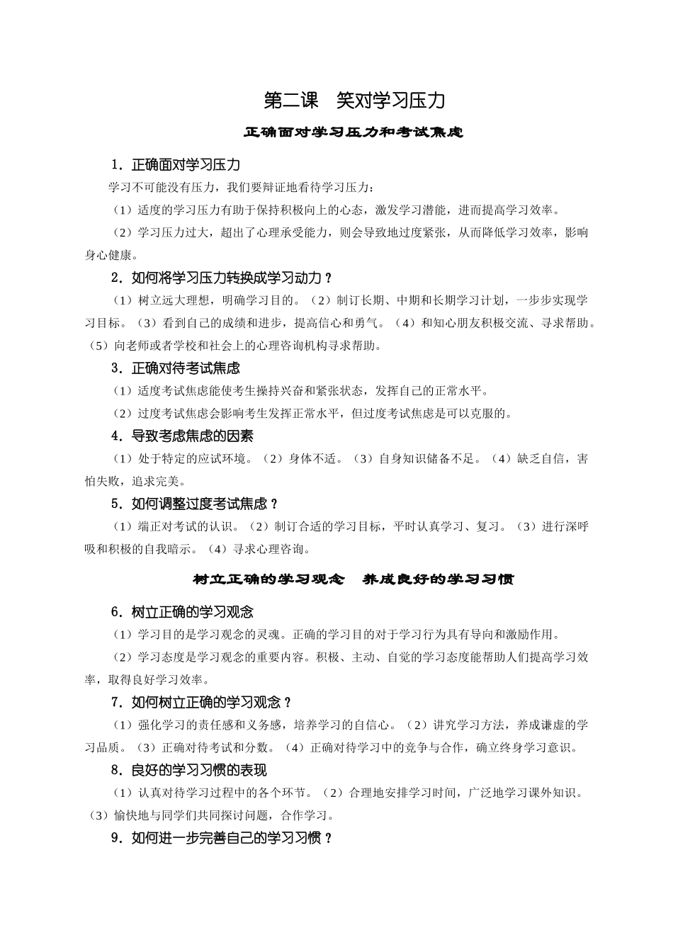 九年级政治陕教版1－6课知识总结_第2页