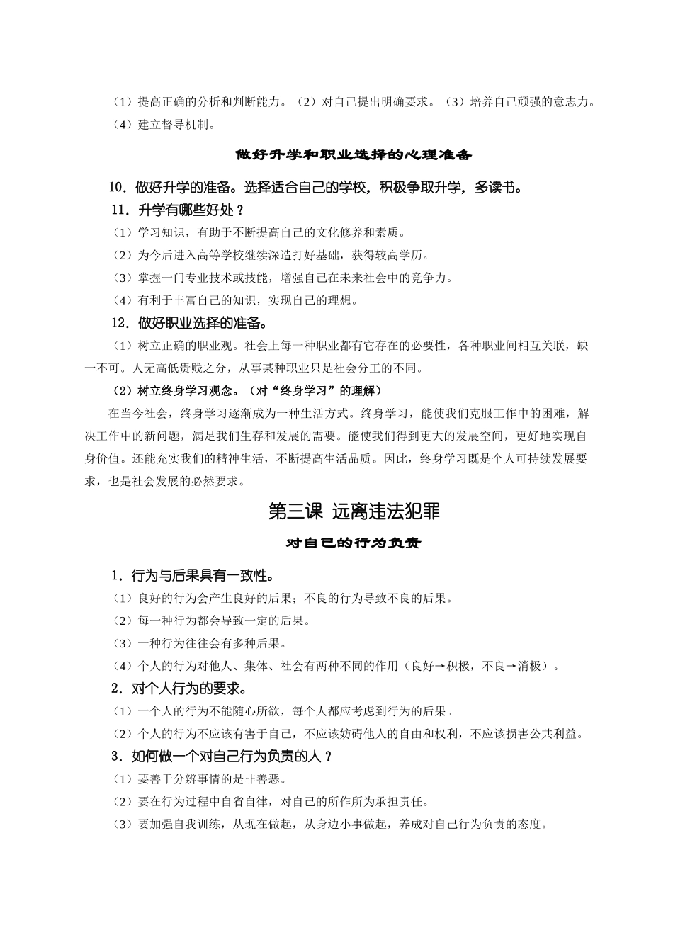 九年级政治陕教版1－6课知识总结_第3页