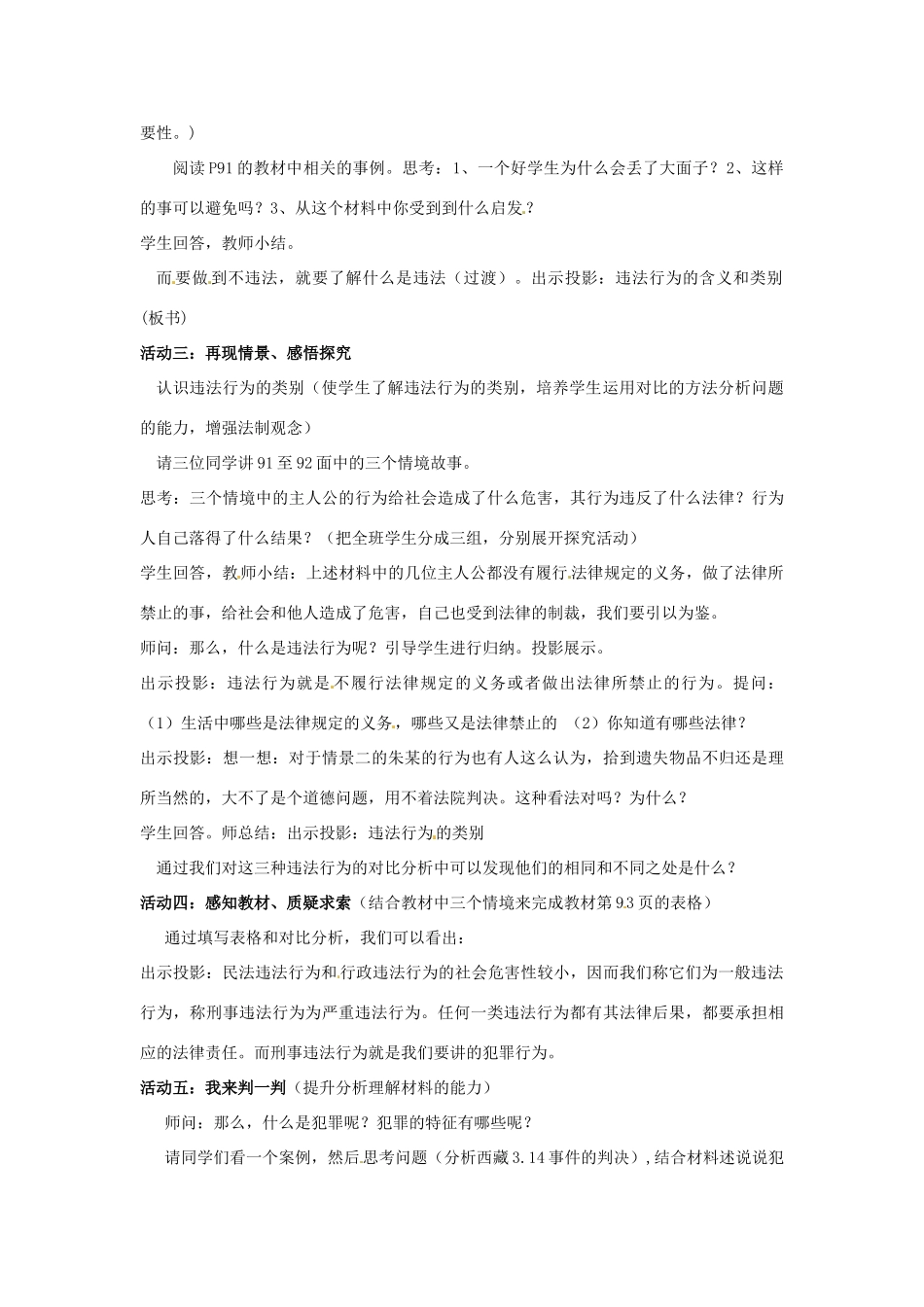 河北省衡水市景县黎阳学校七年级政治下册 第七课《法不可违》教案2 新人教版_第2页