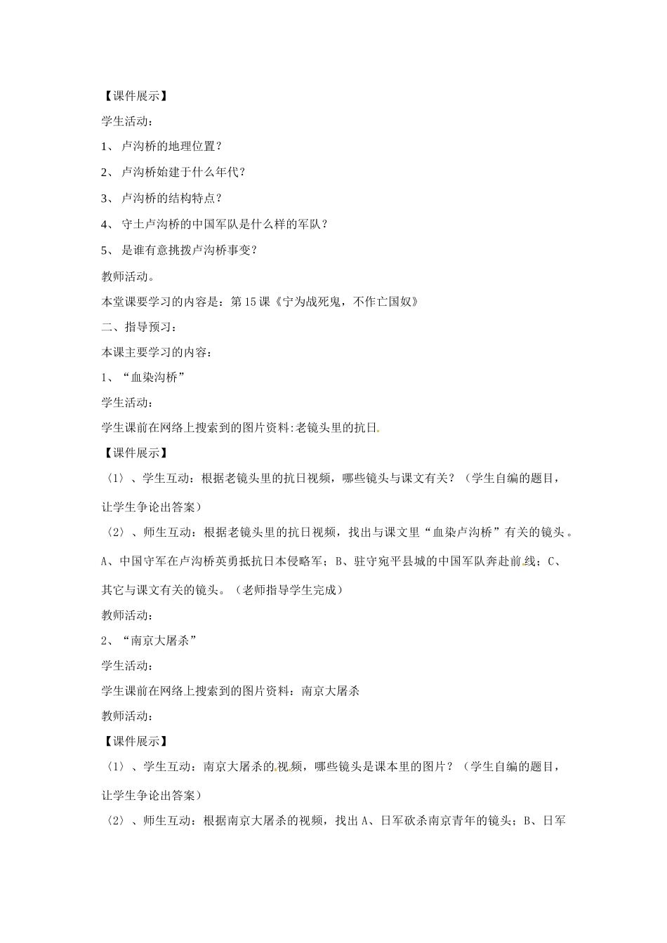 山东省郯城县红花镇中考历史复习 八上 第15课《“宁为战死鬼，不作亡国奴”》教案02 新人教版-新人教版初中九年级全册历史教案_第2页