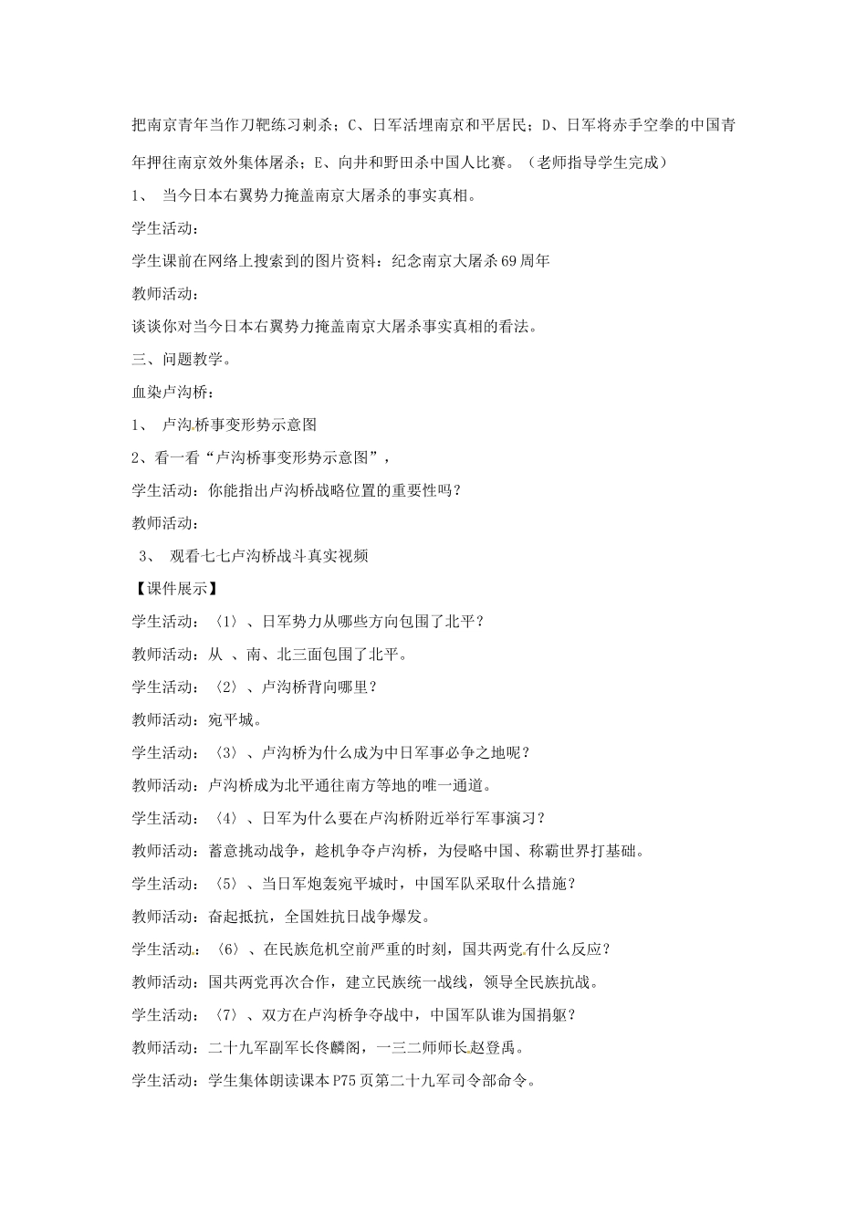 山东省郯城县红花镇中考历史复习 八上 第15课《“宁为战死鬼，不作亡国奴”》教案02 新人教版-新人教版初中九年级全册历史教案_第3页