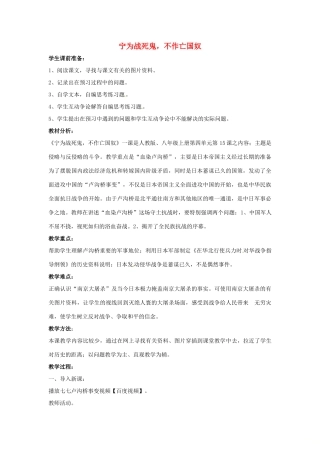 山东省郯城县红花镇中考历史复习 八上 第15课《“宁为战死鬼，不作亡国奴”》教案02 新人教版-新人教版初中九年级全册历史教案