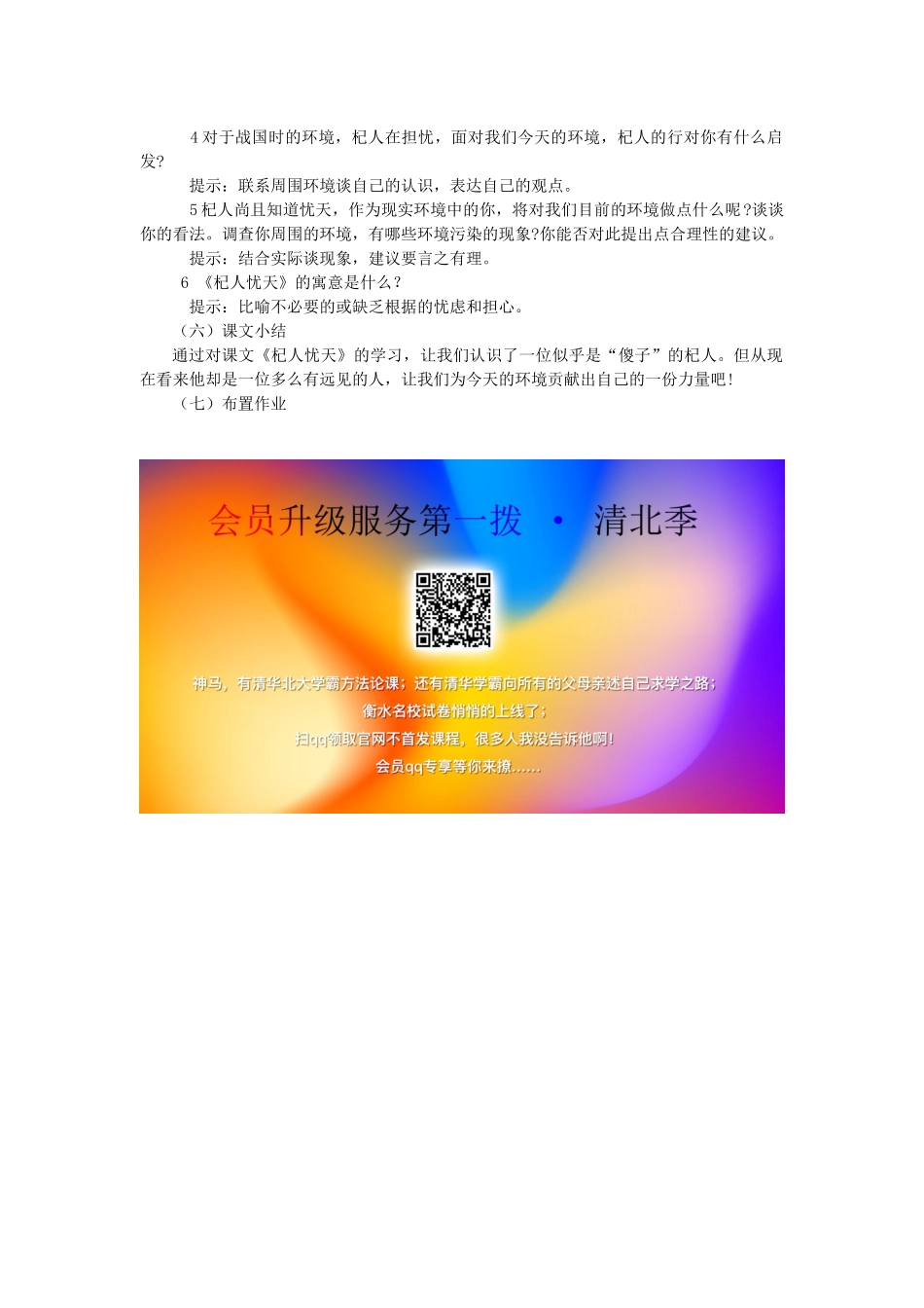 七年级语文下册 第七单元 29《列子》二则（第1课时）教案 语文版-语文版初中七年级下册语文教案_第2页