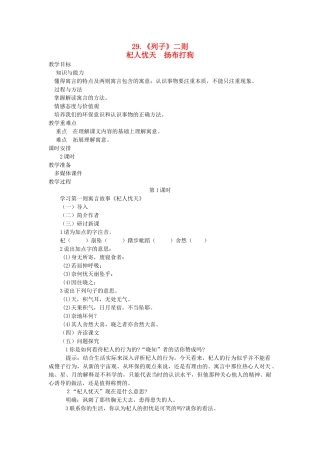 七年级语文下册 第七单元 29《列子》二则（第1课时）教案 语文版-语文版初中七年级下册语文教案