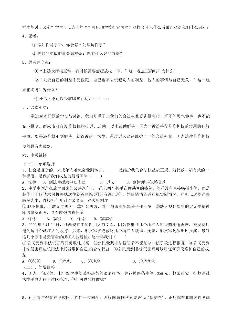 广西桂林市灵川县第三中学七年级政治上册 善用法律保护自己教案 新人教版_第2页