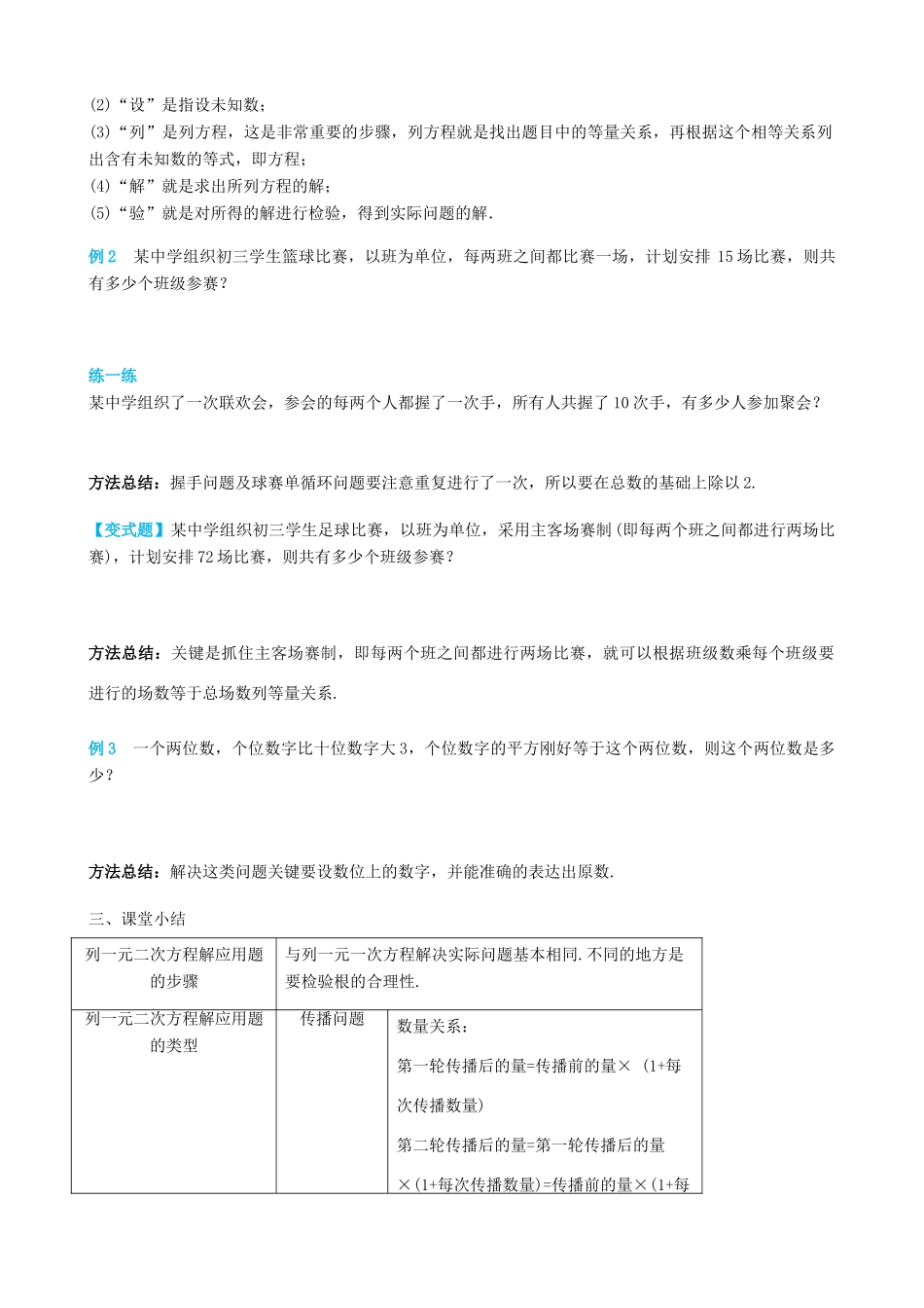 秋九年级数学上册 第二十一章 一元二次方程 21.3 实际问题与一元二次方程 第1课时 传播问题与一元二次方程导学案 （新版）新人教版-（新版）新人教版初中九年级上册数学学案_第2页