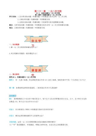 秋九年级数学上册 第二十一章 一元二次方程 21.3 实际问题与一元二次方程 第1课时 传播问题与一元二次方程导学案 （新版）新人教版-（新版）新人教版初中九年级上册数学学案