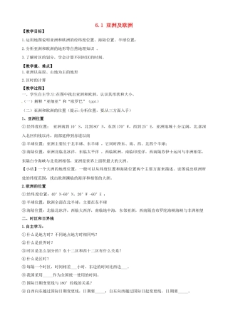 山东省新泰市青云街道第一初级中学七年级地理下册 6.1 亚洲及欧洲（第1课时）教案1 湘教版