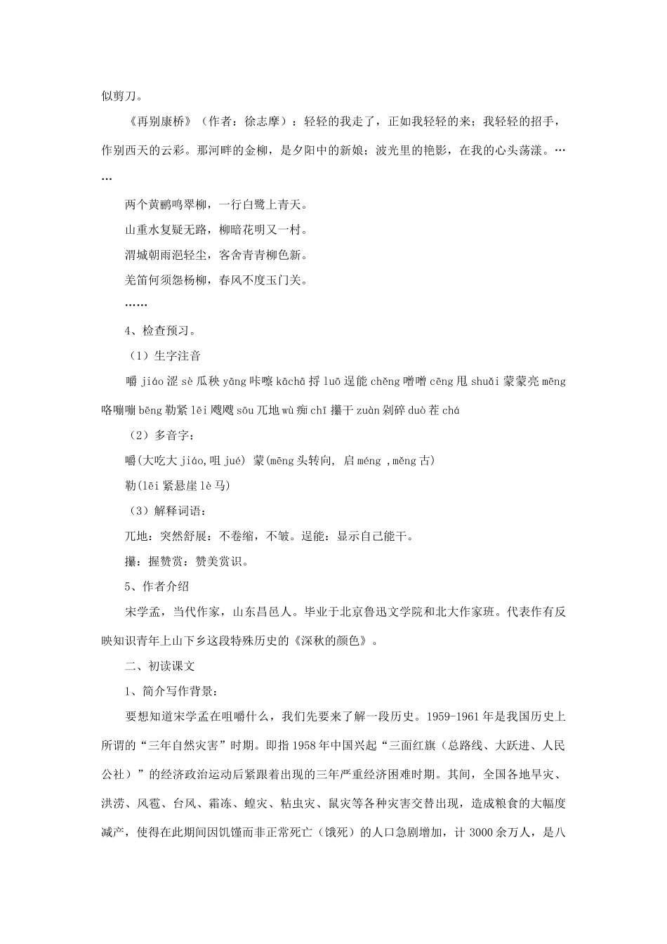 七年级语文下册 《柳叶儿》教案2 苏教版_第2页