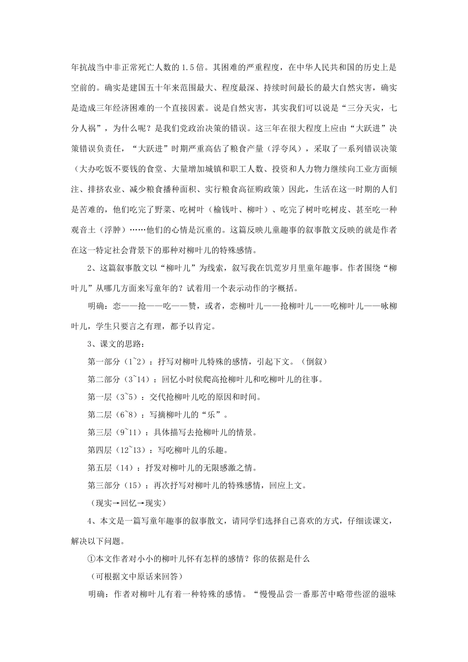 七年级语文下册 《柳叶儿》教案2 苏教版_第3页