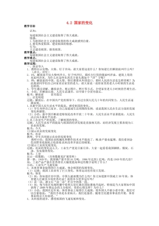 湖南省娄底市新化县桑梓镇中心学校七年级政治下册 4.2 国家的变化教案 人民版