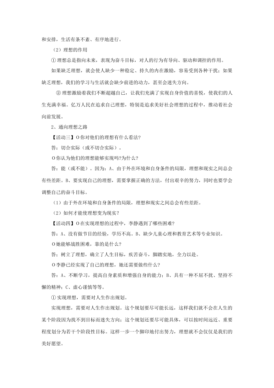 九年级政治 第十课第一框《正确对待理想与现实》教案  人教新课标版_第2页