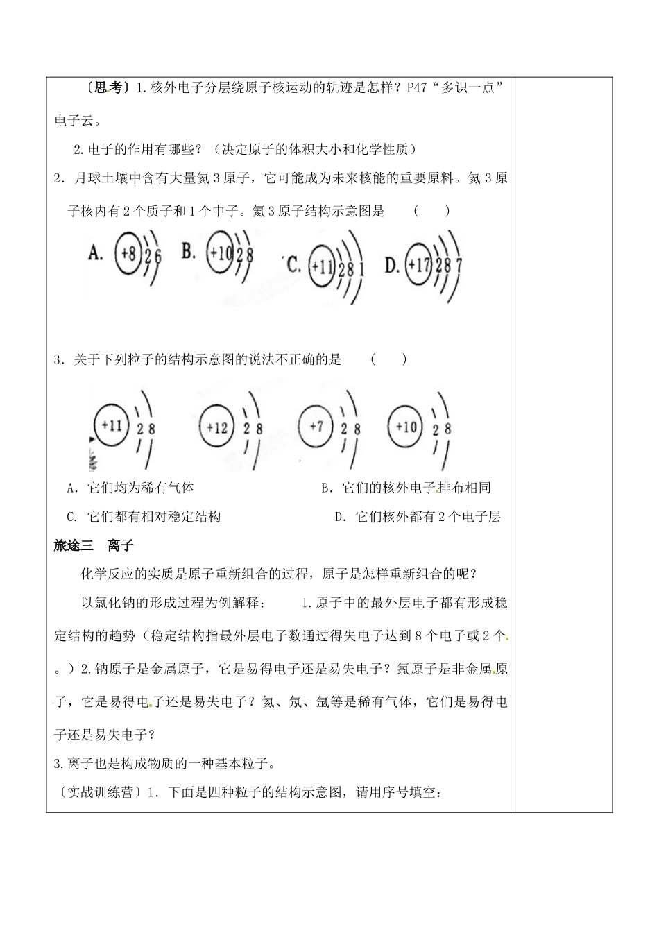 山东省聊城市阳谷实验中学九年级化学 第三节 认识原子（第二课时）教案 _第2页