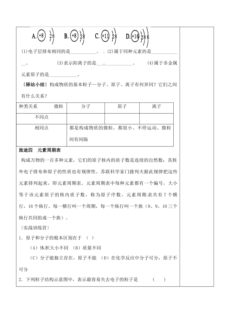 山东省聊城市阳谷实验中学九年级化学 第三节 认识原子（第二课时）教案 _第3页