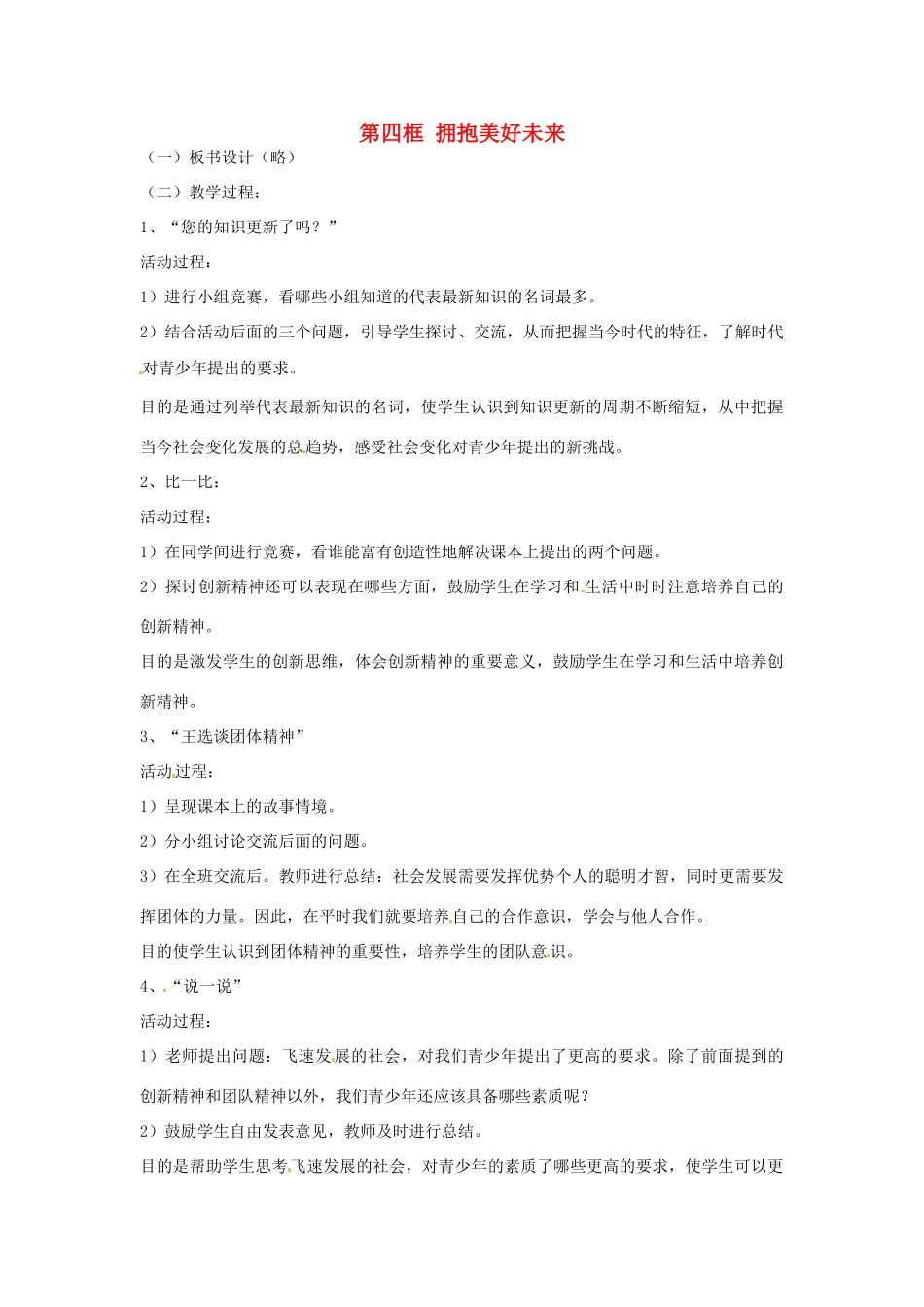 九年级政治 第四框_拥抱美好未来 教案 粤教版_第1页