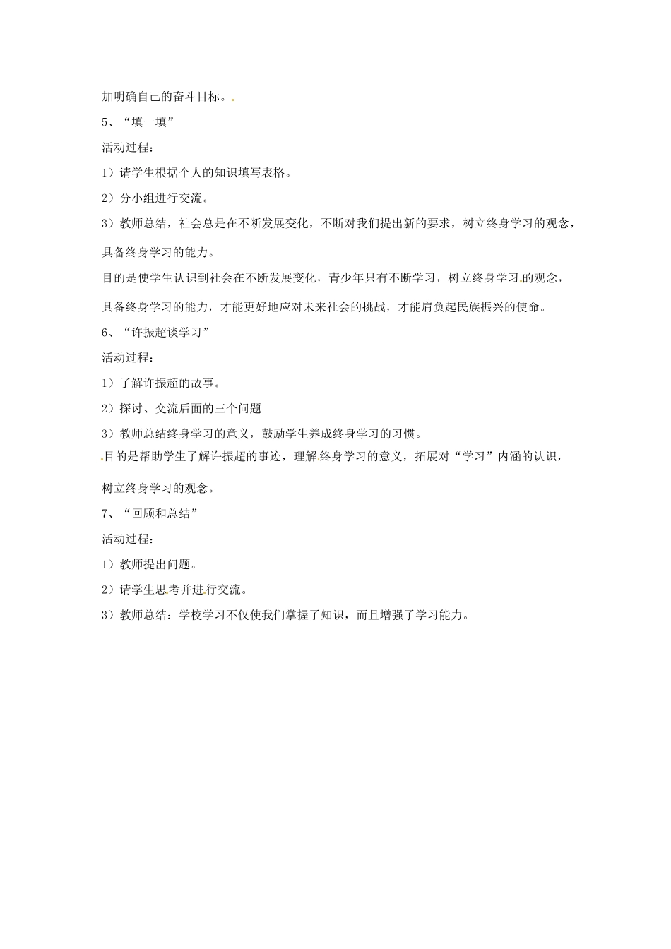 九年级政治 第四框_拥抱美好未来 教案 粤教版_第2页