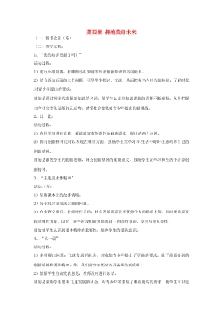 九年级政治 第四框_拥抱美好未来 教案 粤教版