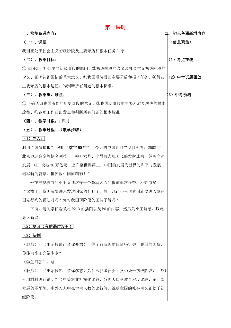 九年级政治 1.1 初级阶段的社会主义教案 粤教版_第1页