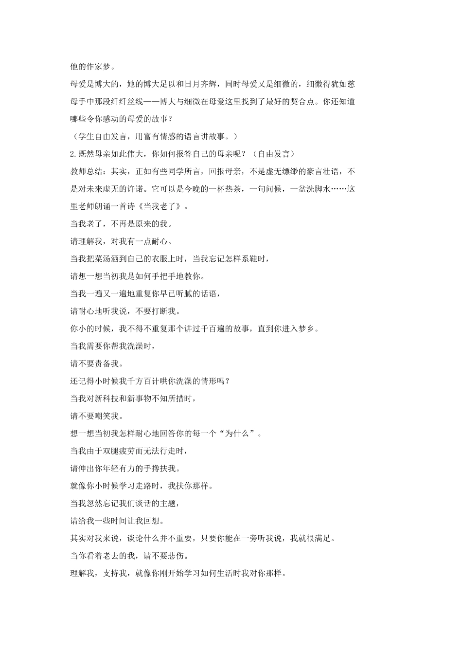 七年级语文上册 5 在梦的远方（第2课时）教案 长春版-长春版初中七年级上册语文教案_第2页