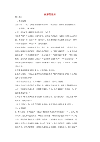 七年级语文上册 5 在梦的远方（第2课时）教案 长春版-长春版初中七年级上册语文教案