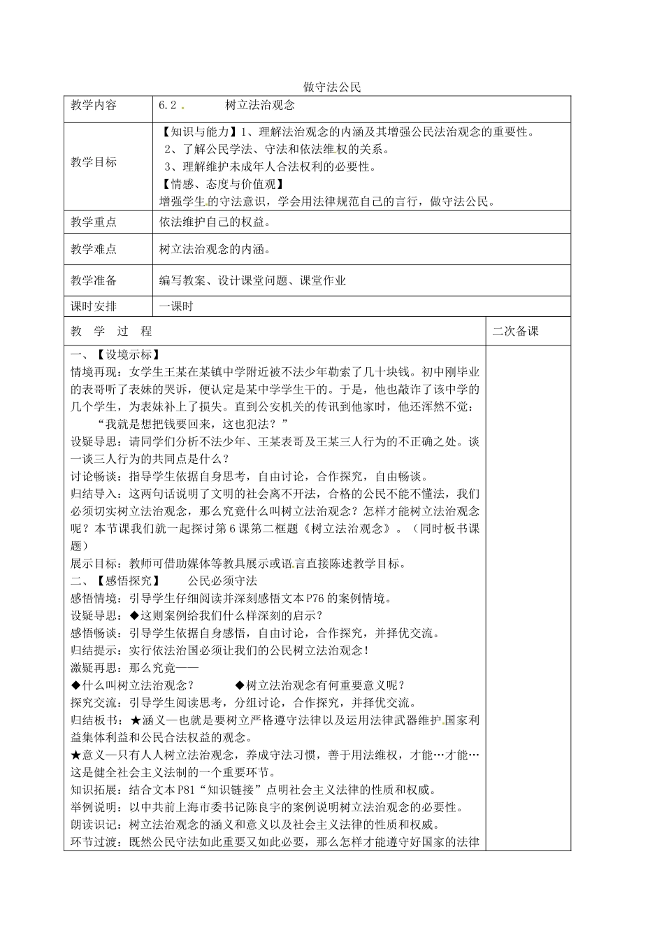 九年级政治 第六课 第2框 树立法治观念教案 苏教版-苏教版初中九年级全册政治教案_第1页